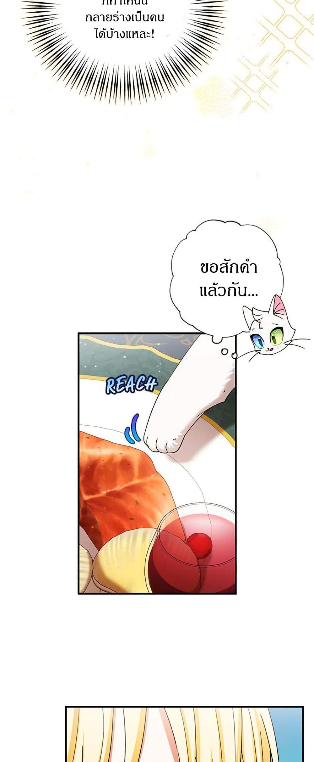 I Became the Emperor's Cat page 9