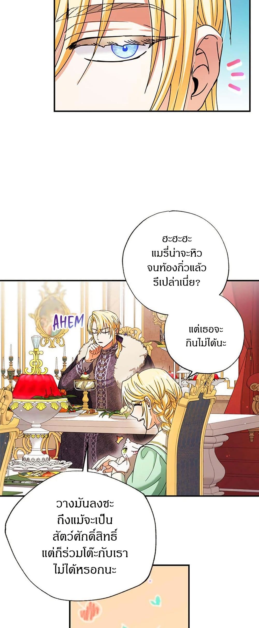 I Became the Emperor's Cat page 10