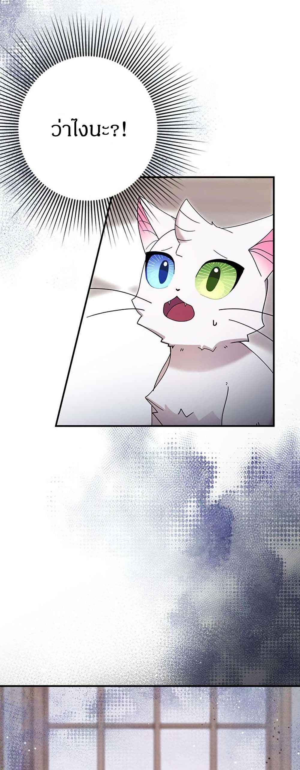 I Became the Emperor's Cat page 3