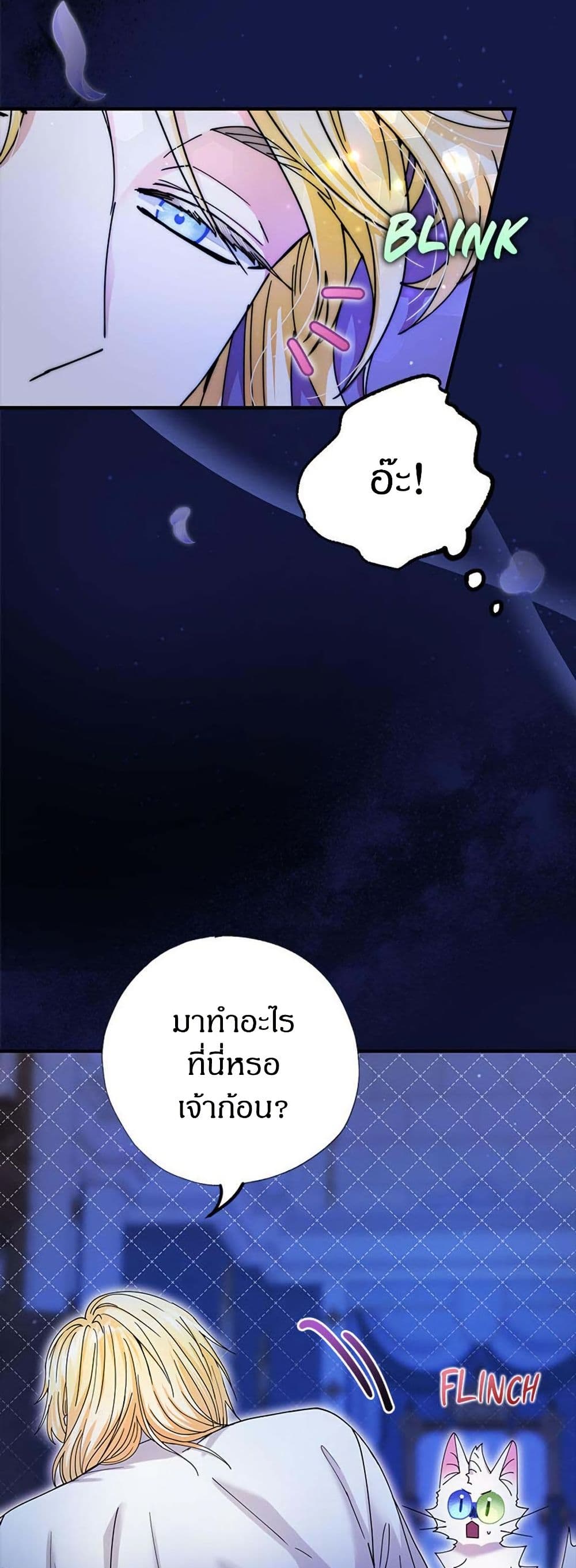 I Became the Emperor's Cat page 9