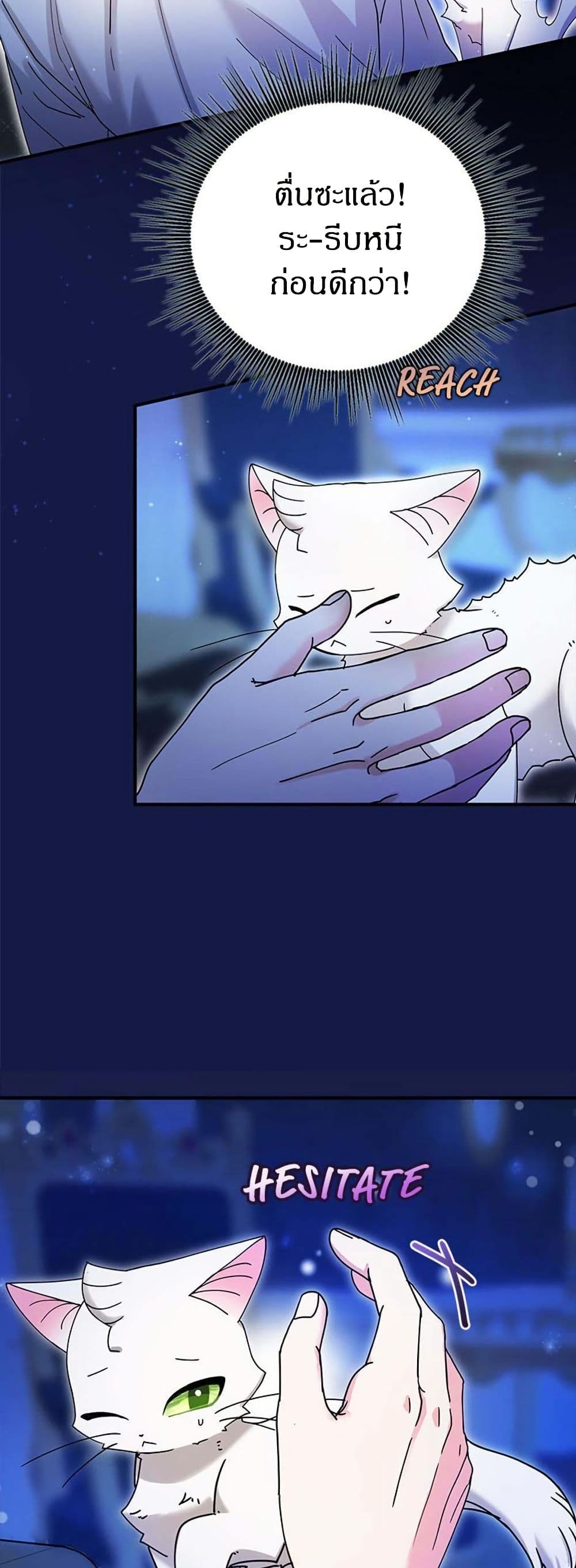 I Became the Emperor's Cat page 10
