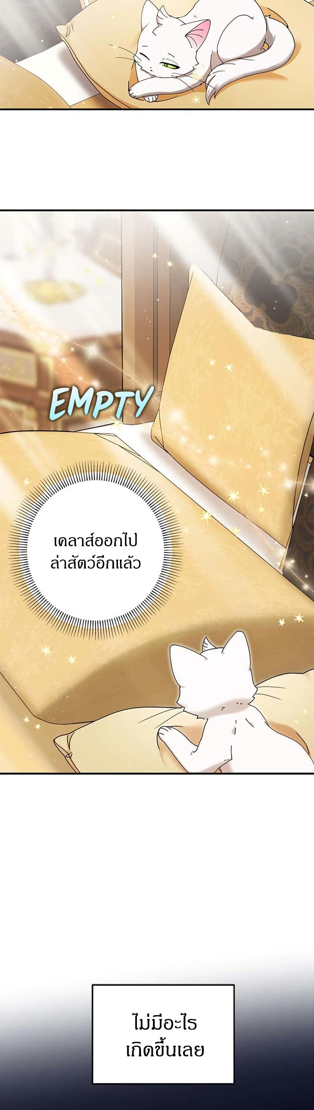 I Became the Emperor's Cat page 2