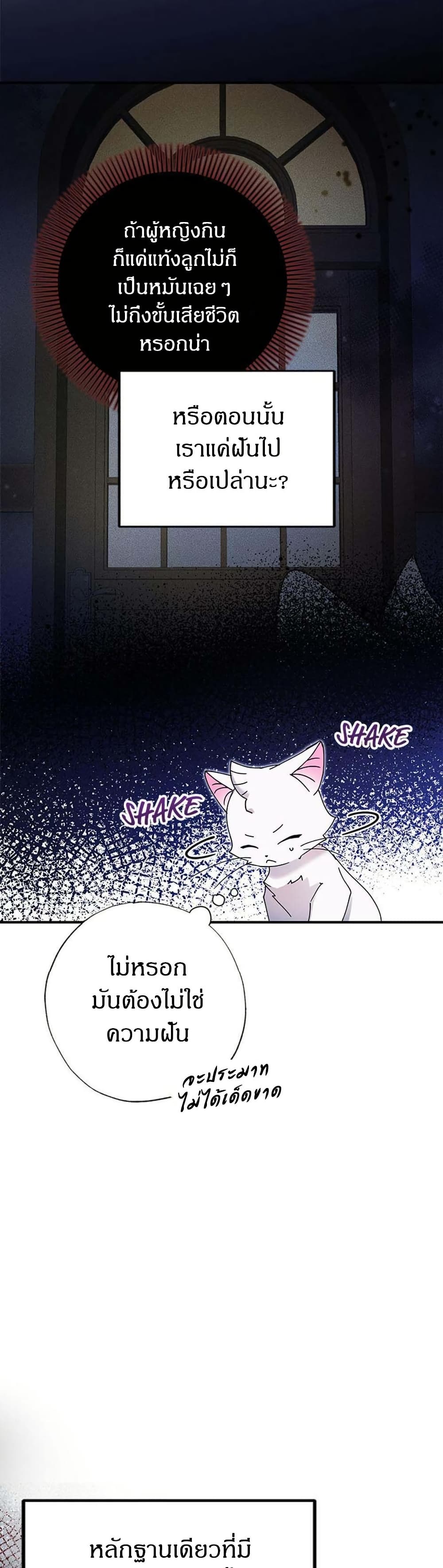 I Became the Emperor's Cat page 3