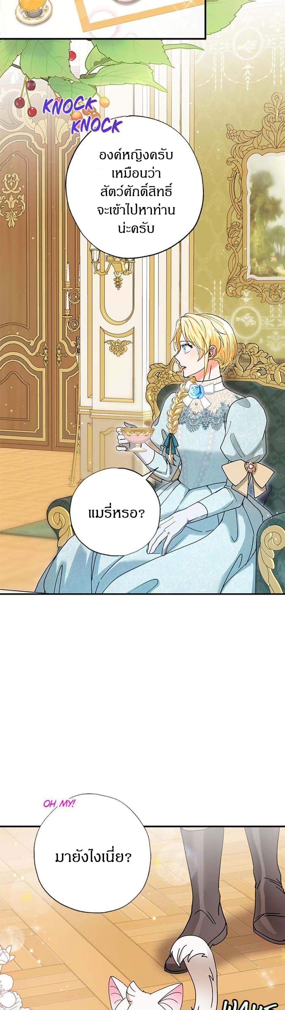 I Became the Emperor's Cat page 6