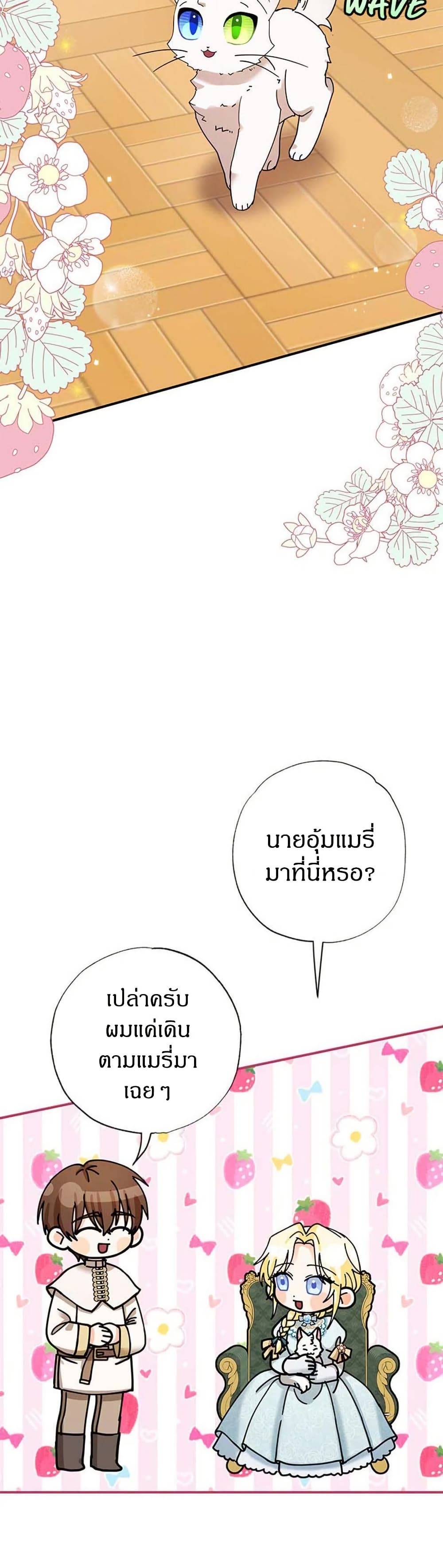 I Became the Emperor's Cat page 7