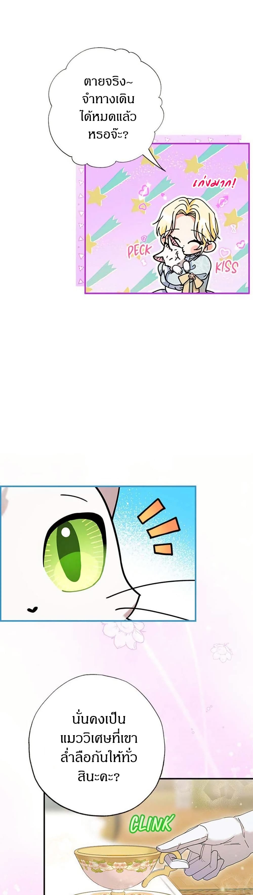 I Became the Emperor's Cat page 8