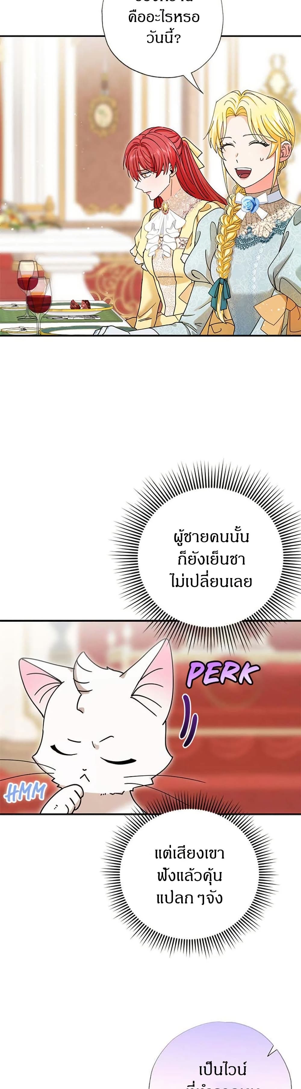 I Became the Emperor's Cat page 2