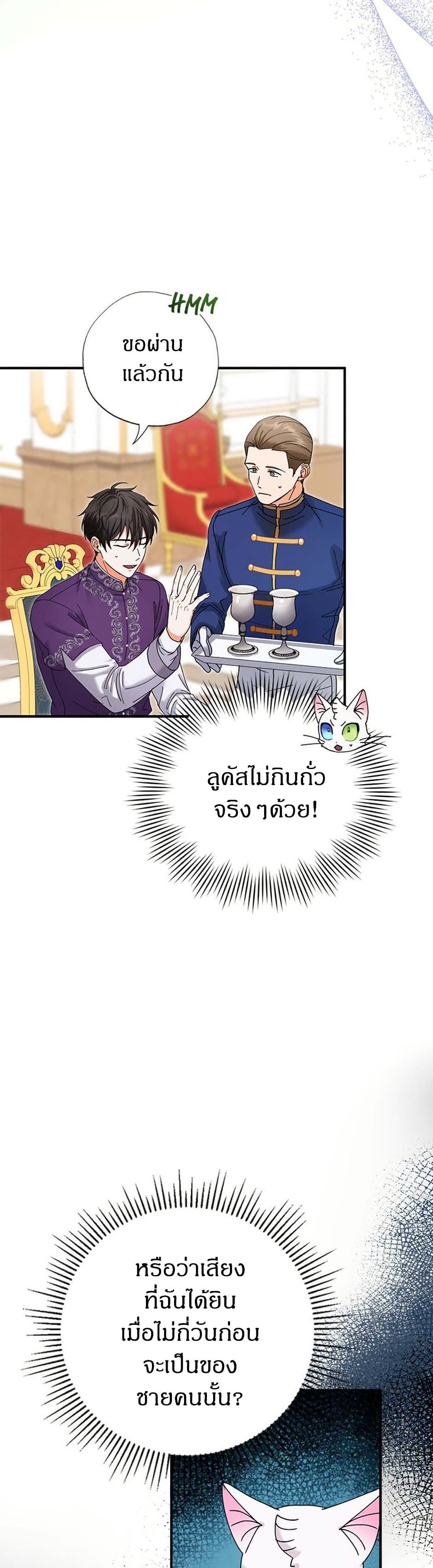 I Became the Emperor's Cat page 4