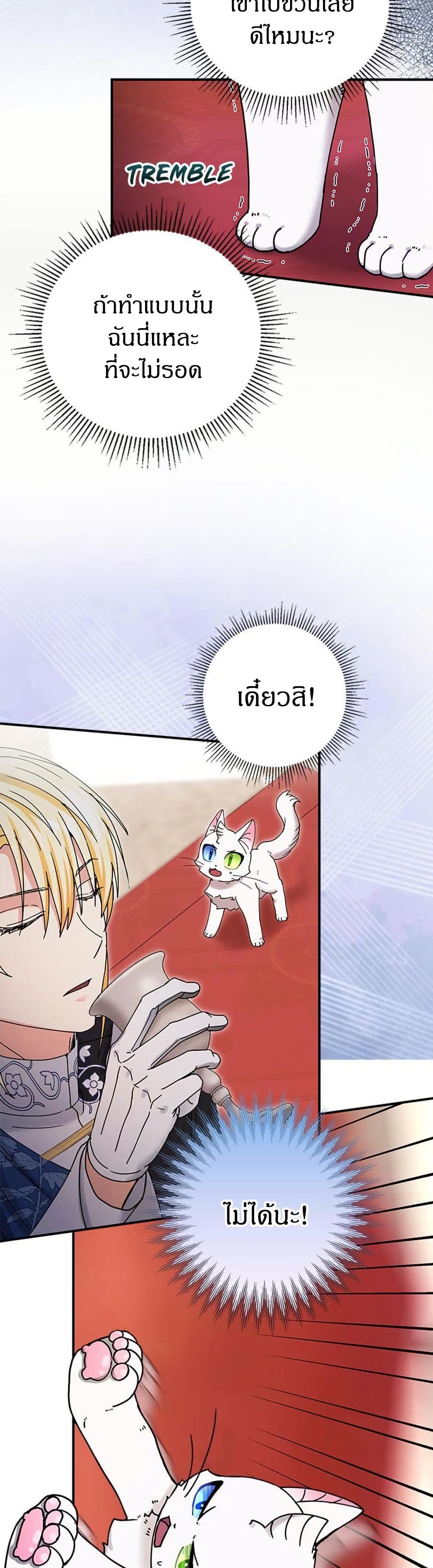 I Became the Emperor's Cat page 6