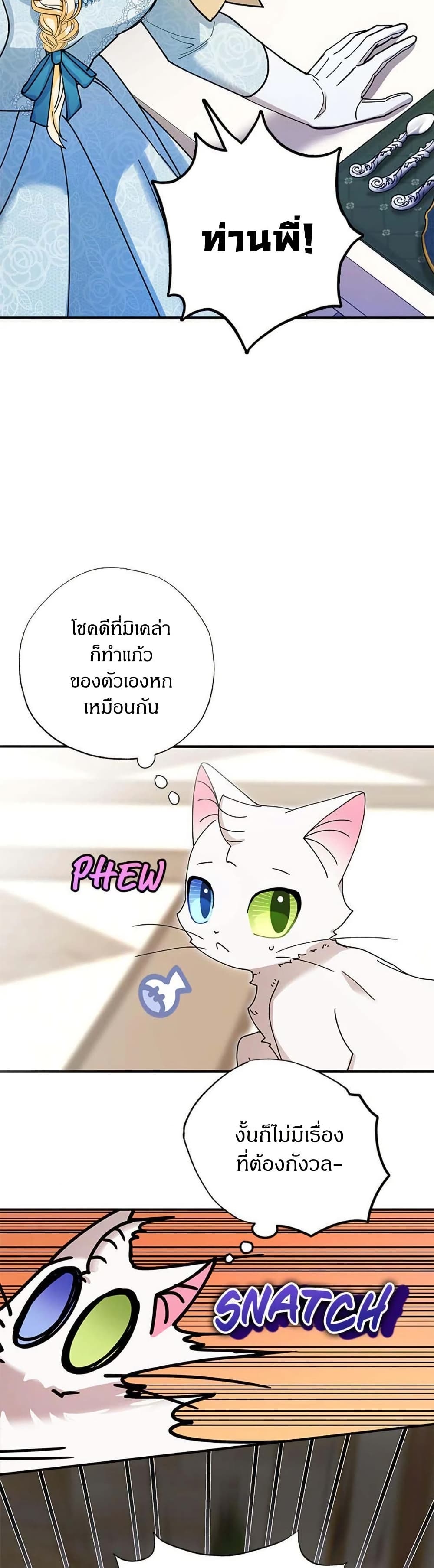 I Became the Emperor's Cat page 9