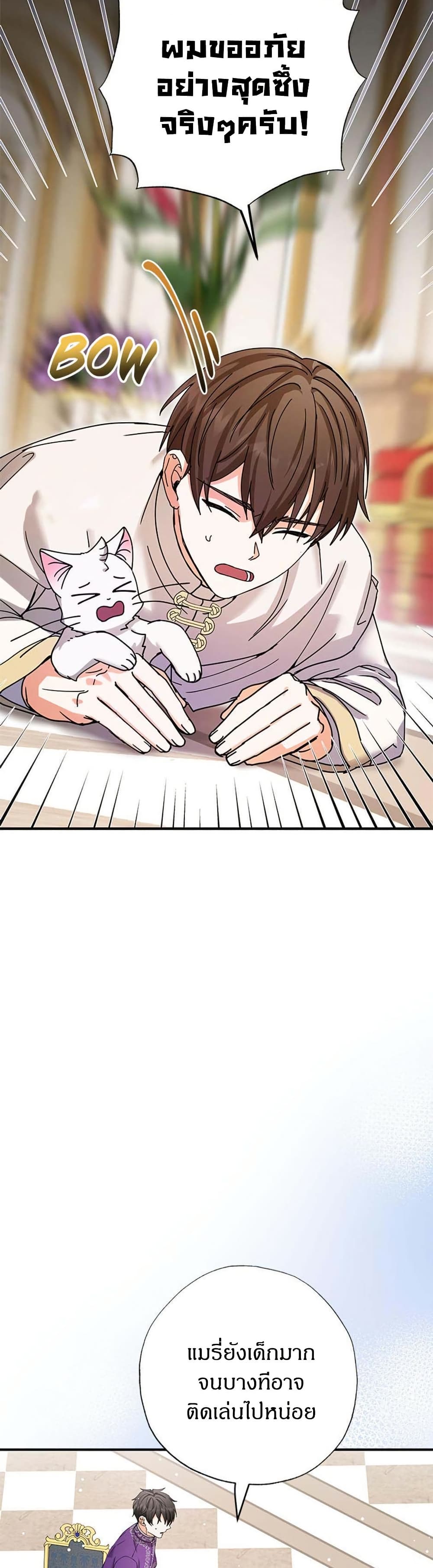 I Became the Emperor's Cat page 10