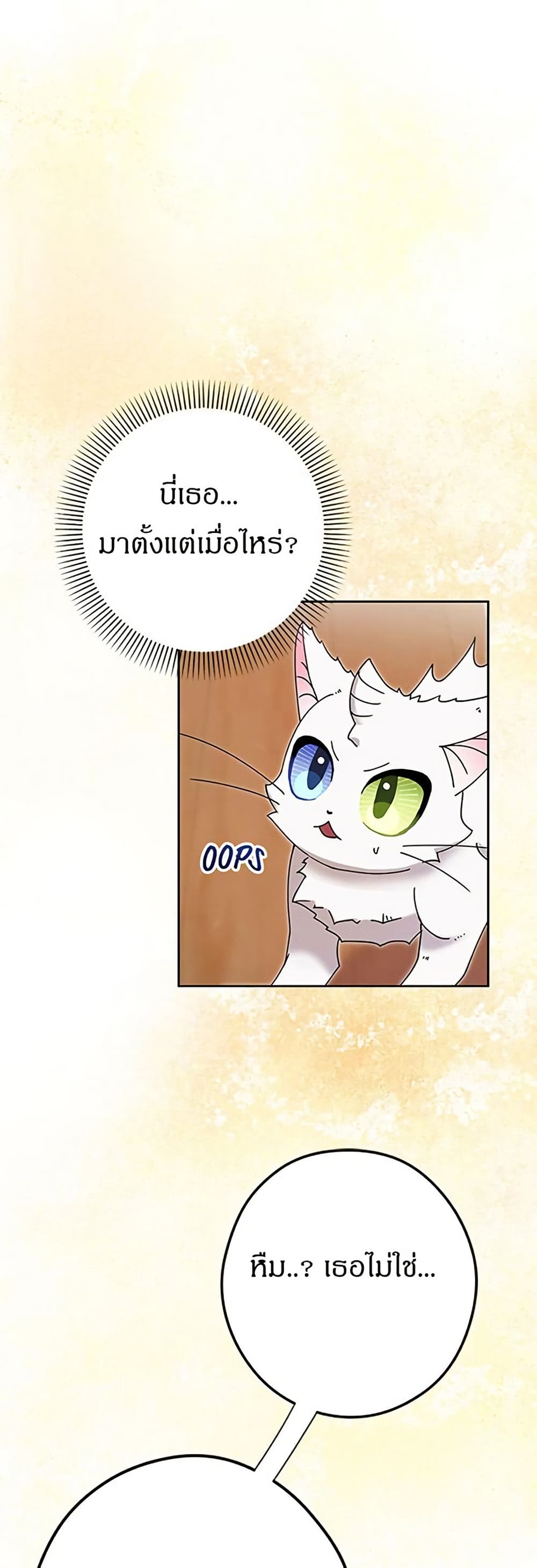 I Became the Emperor's Cat page 1