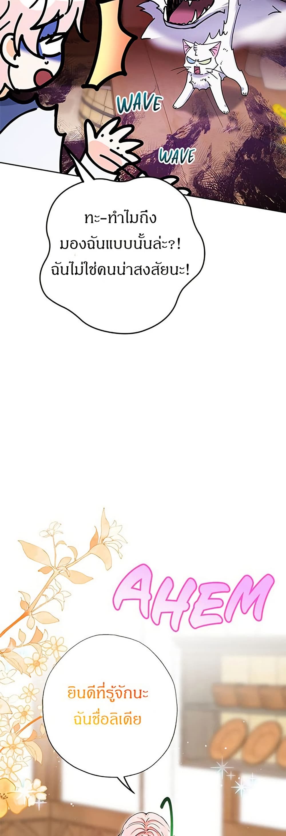 I Became the Emperor's Cat page 3