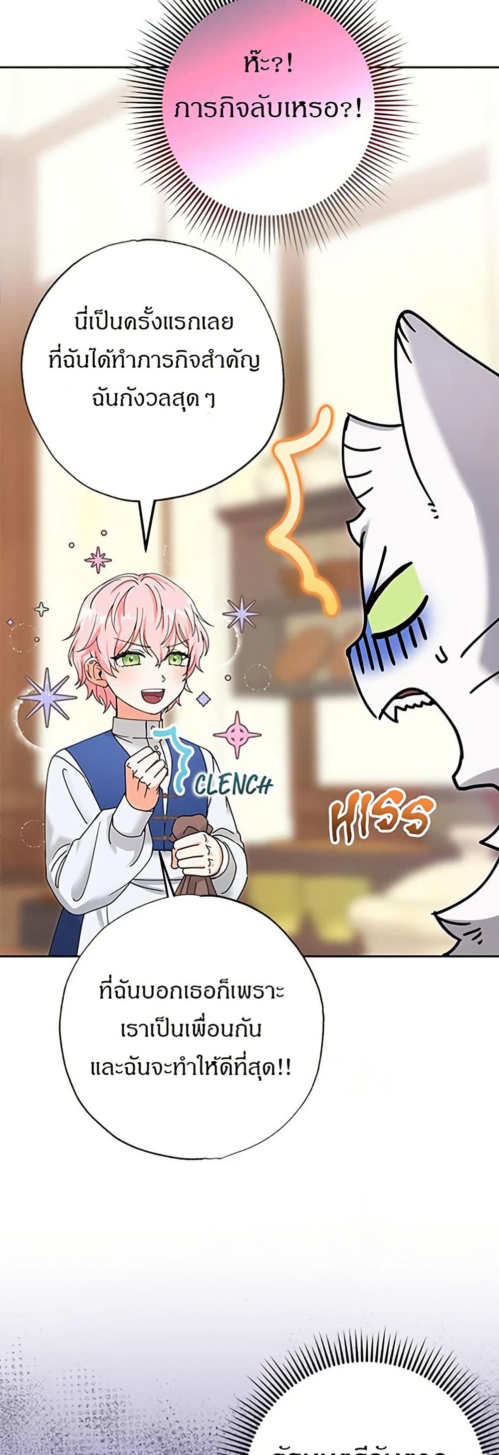 I Became the Emperor's Cat page 6