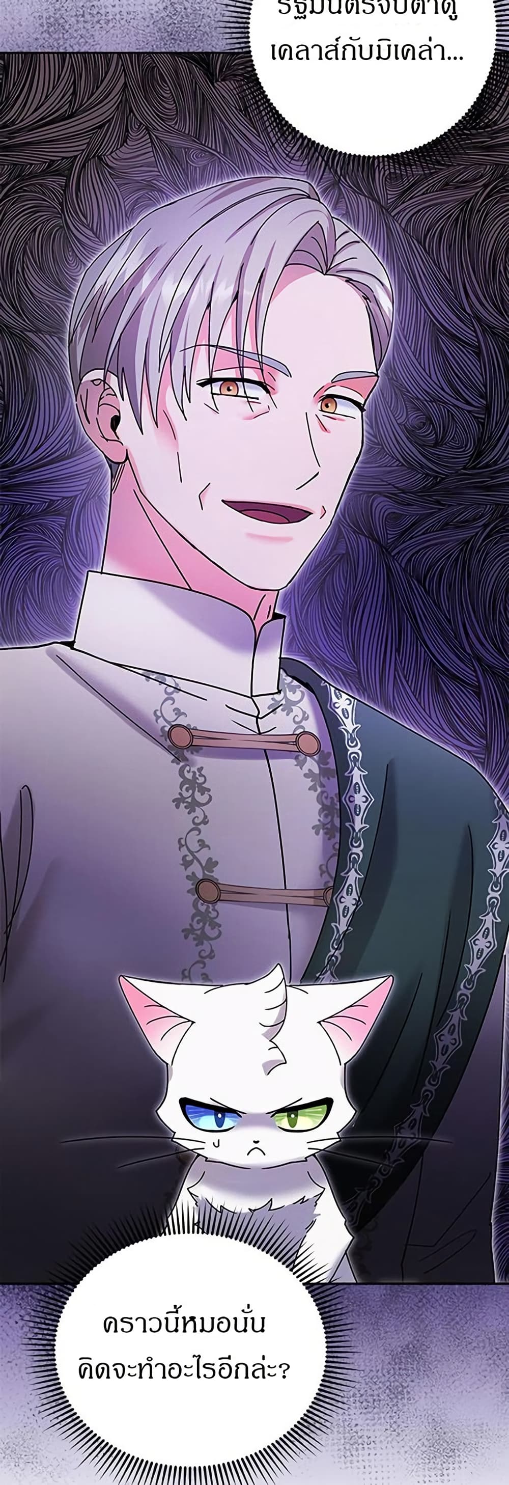 I Became the Emperor's Cat page 7