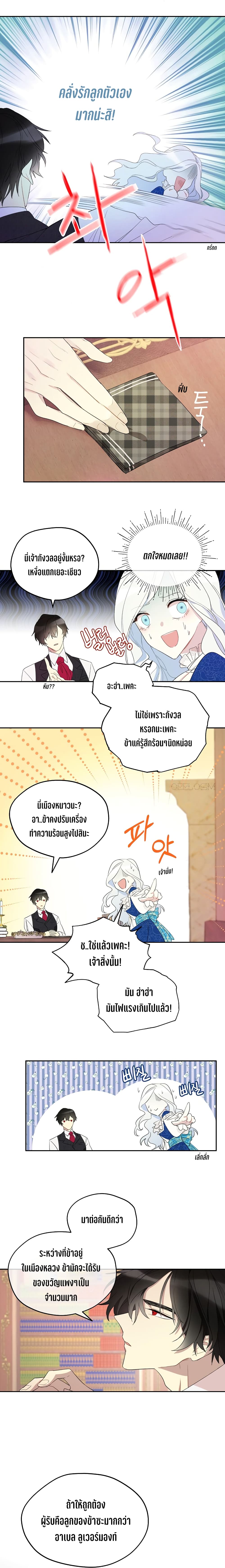 I Became the Hero's Mom page 12