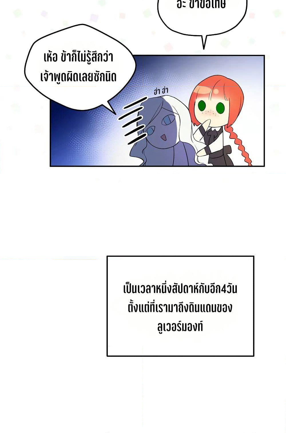 I Became the Hero's Mom page 8