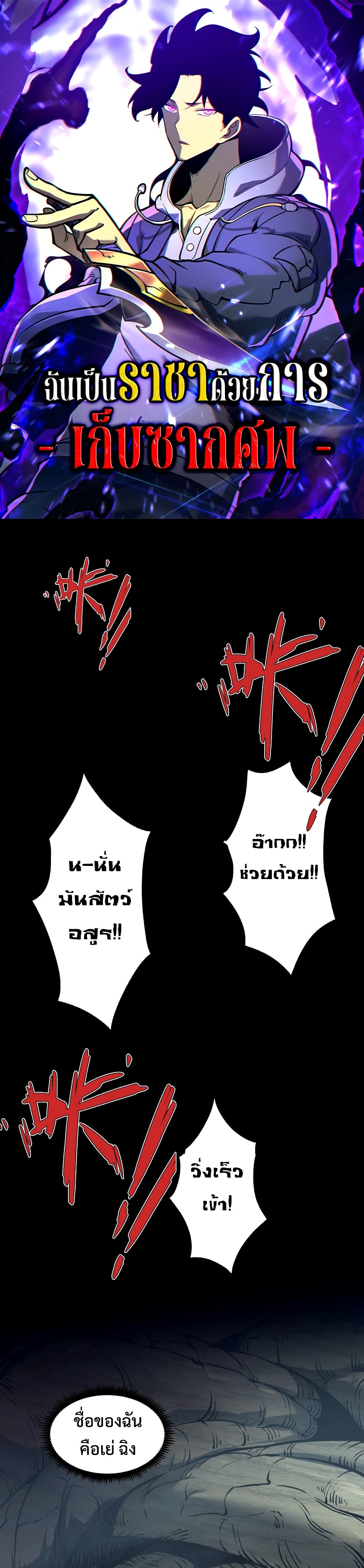 I Became The King by Scavenging page 1