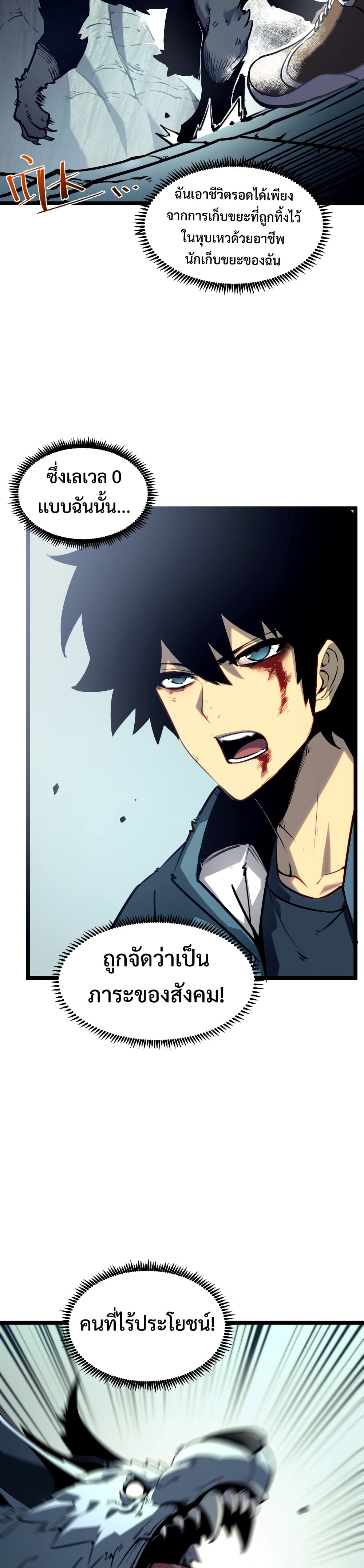 I Became The King by Scavenging page 3