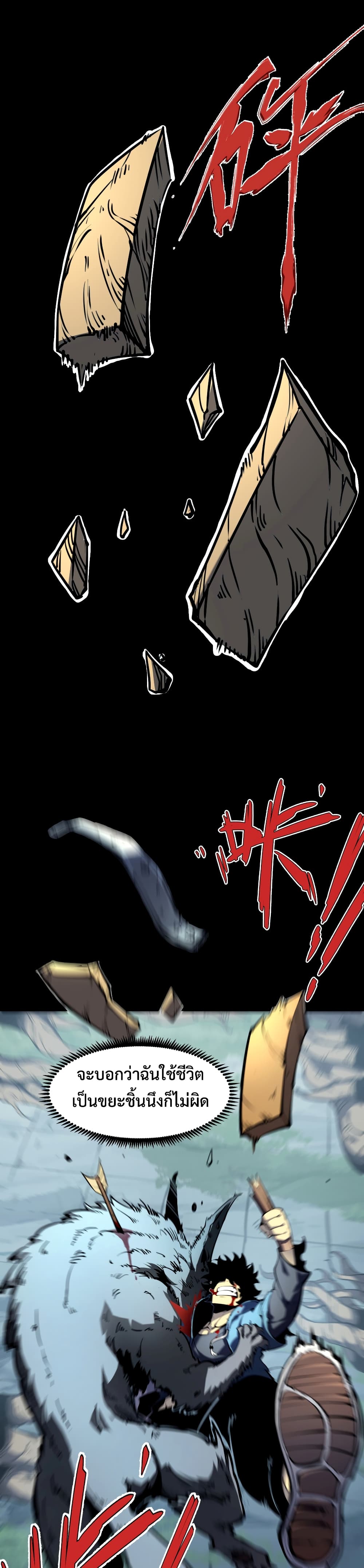 I Became The King by Scavenging page 5