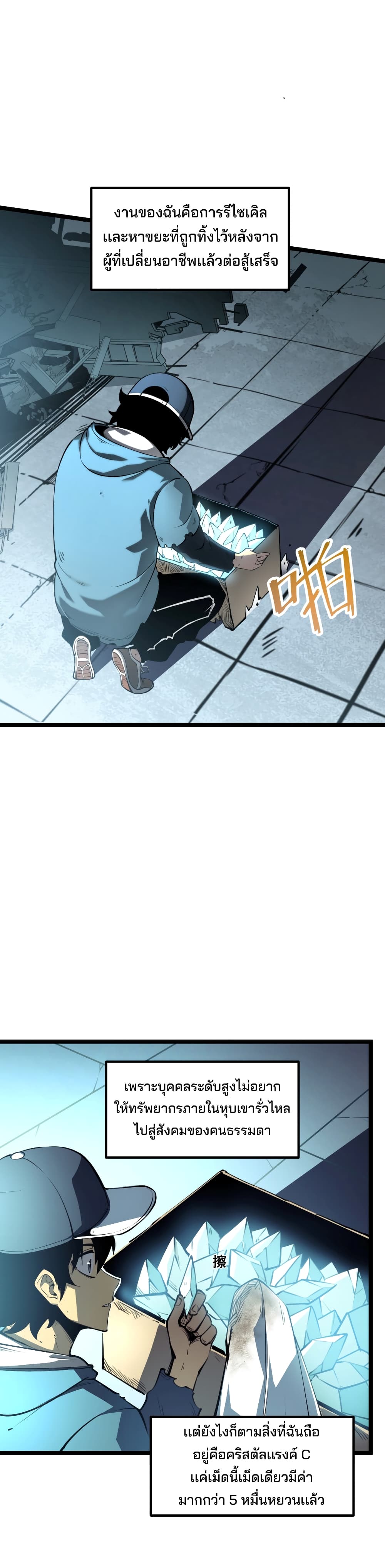 I Became The King by Scavenging page 11