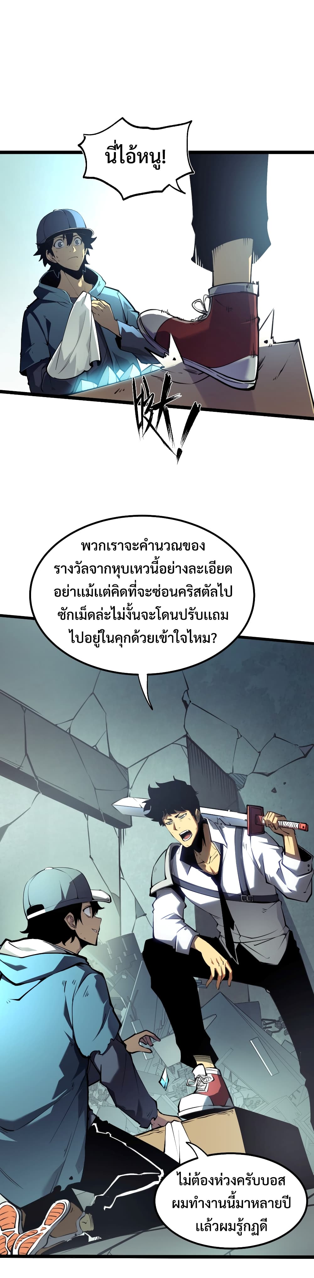 I Became The King by Scavenging page 12