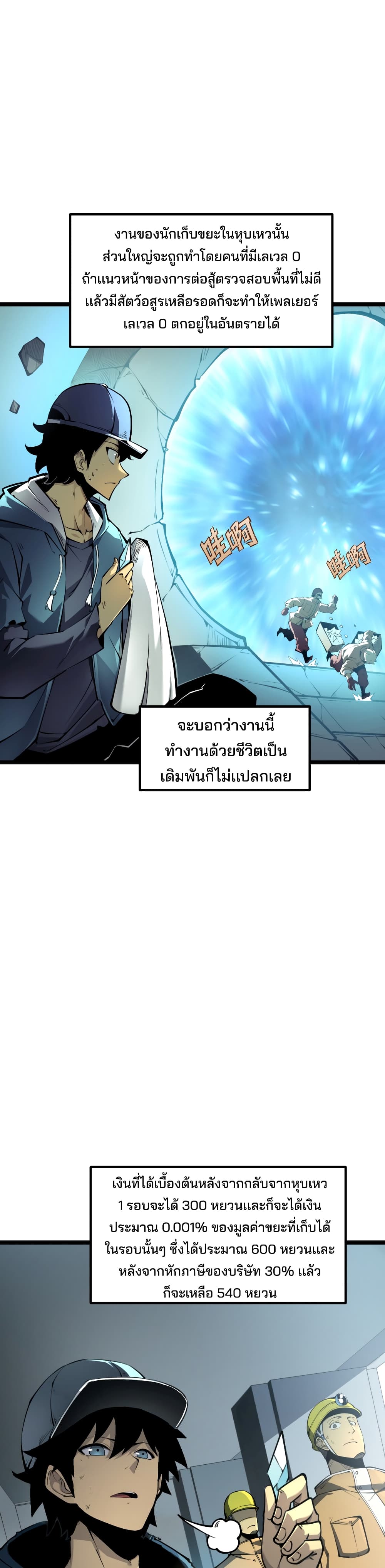 I Became The King by Scavenging page 13