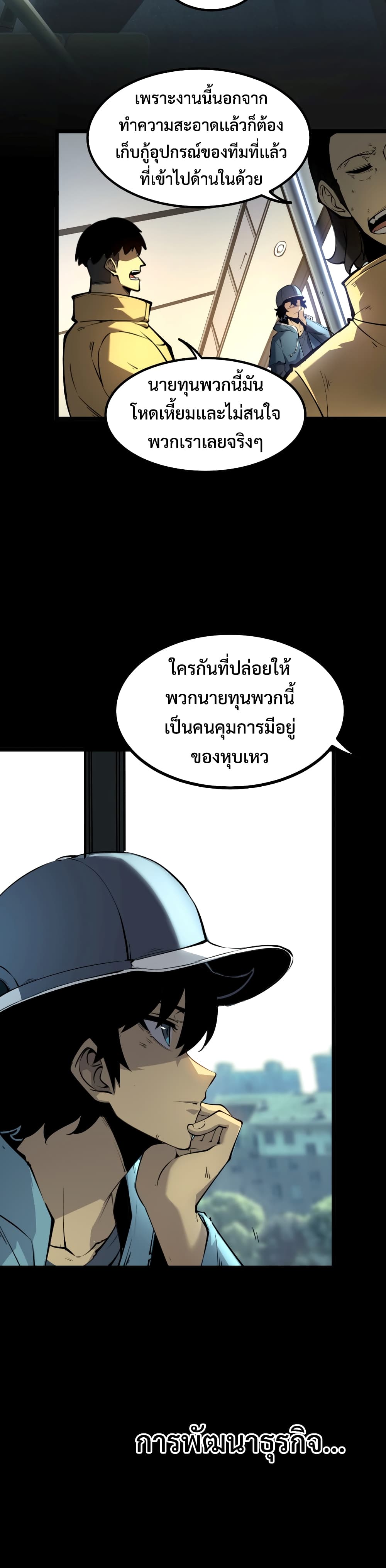 I Became The King by Scavenging page 16