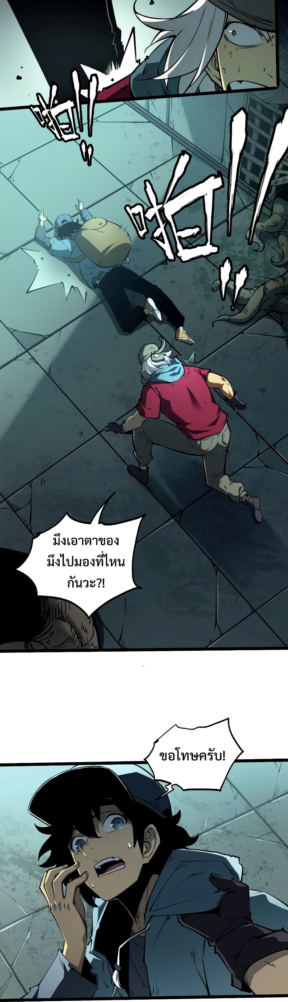 I Became The King by Scavenging page 40
