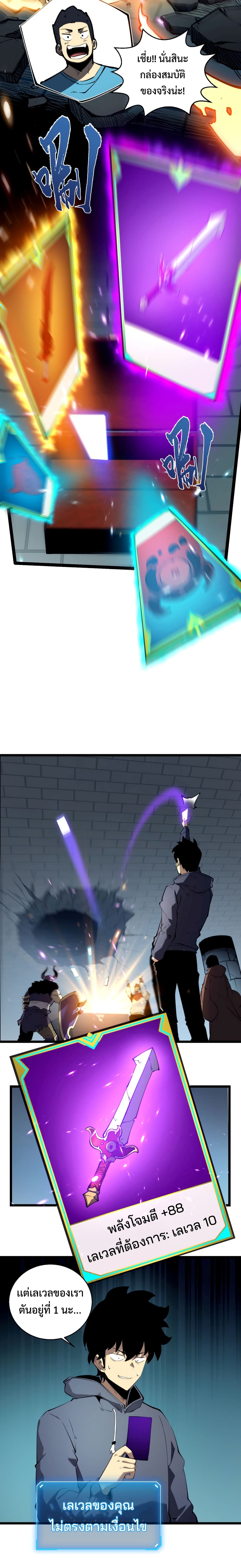I Became The King by Scavenging page 5