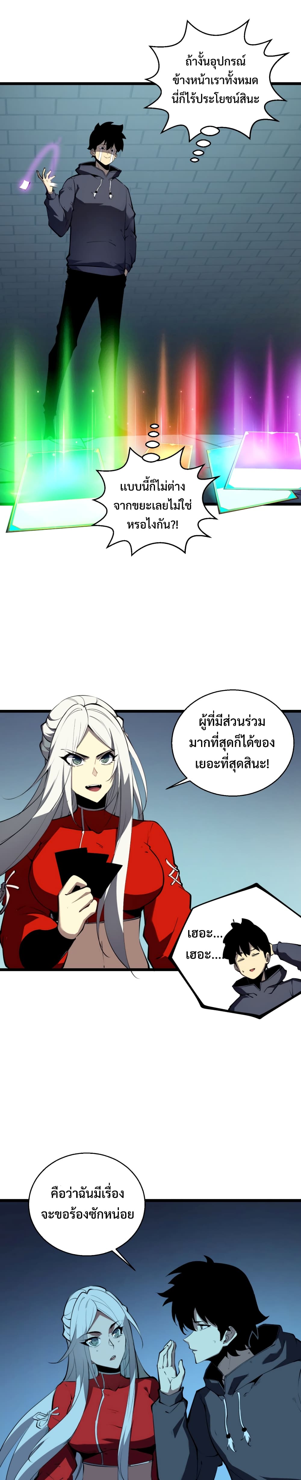 I Became The King by Scavenging page 6