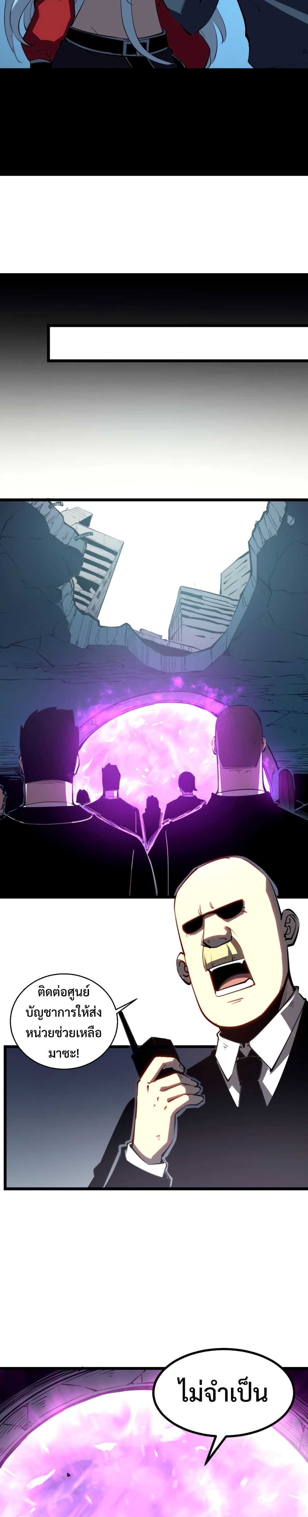 I Became The King by Scavenging page 7