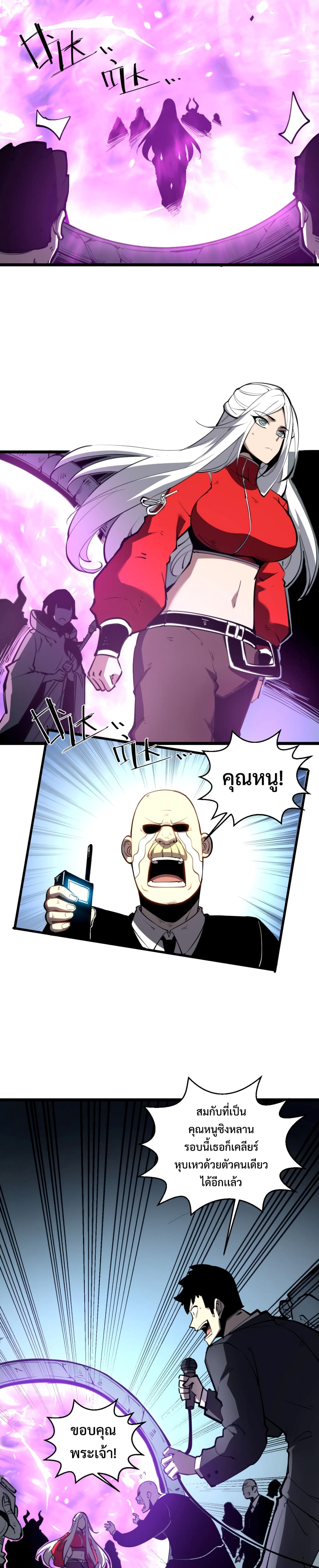 I Became The King by Scavenging page 8