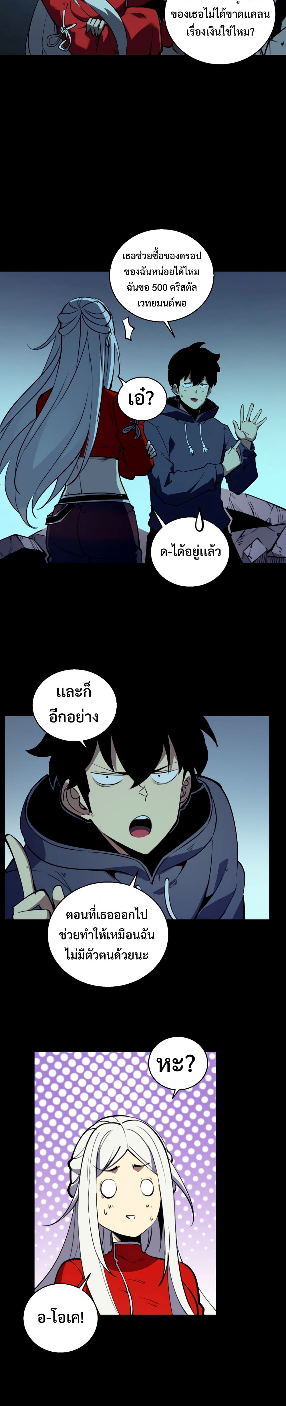 I Became The King by Scavenging page 10