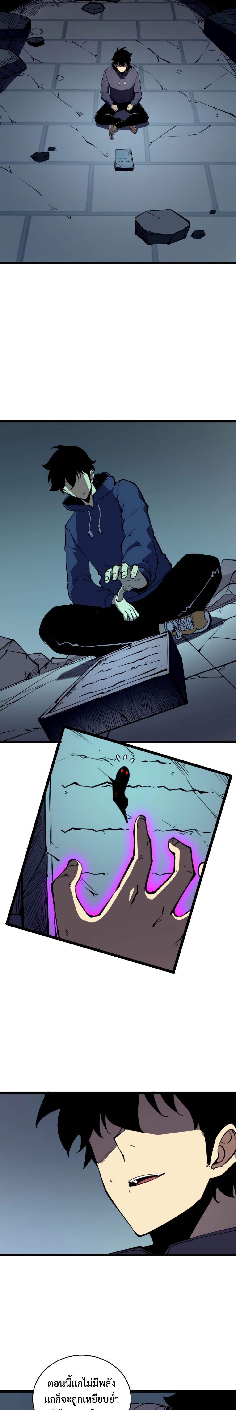 I Became The King by Scavenging page 12