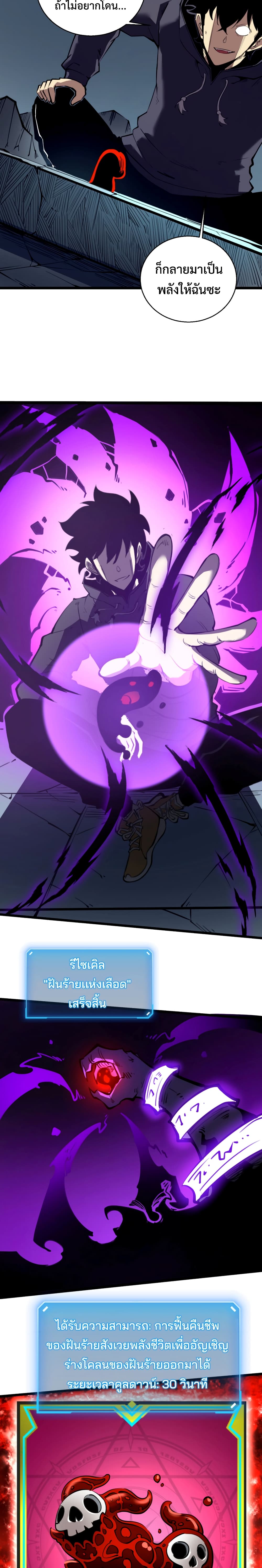 I Became The King by Scavenging page 13