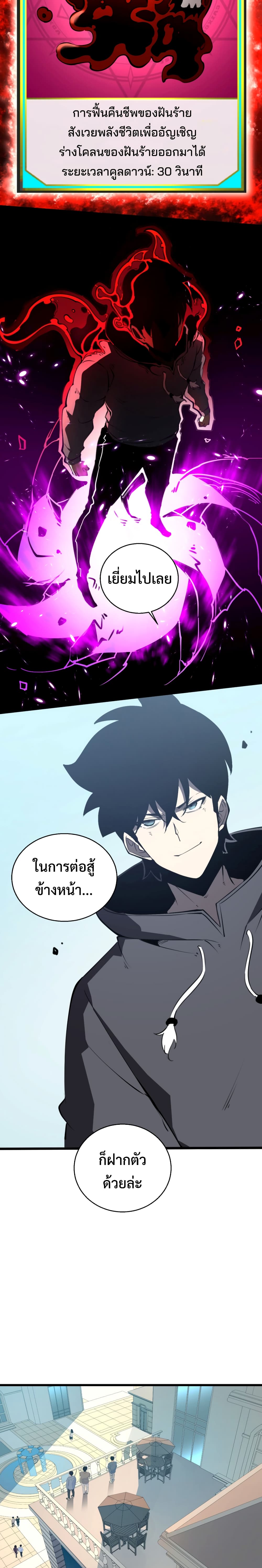 I Became The King by Scavenging page 14