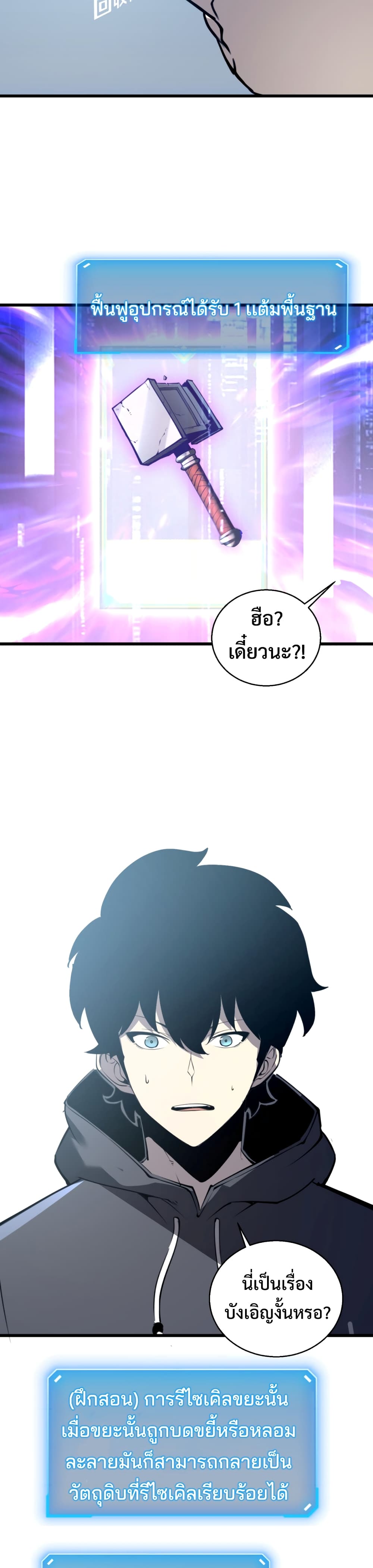 I Became The King by Scavenging page 17