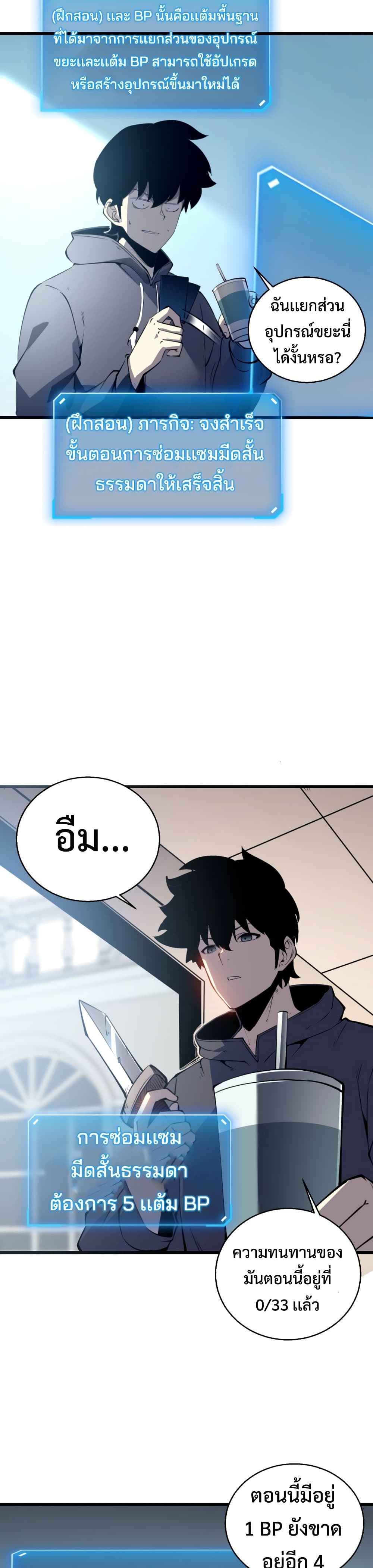 I Became The King by Scavenging page 18