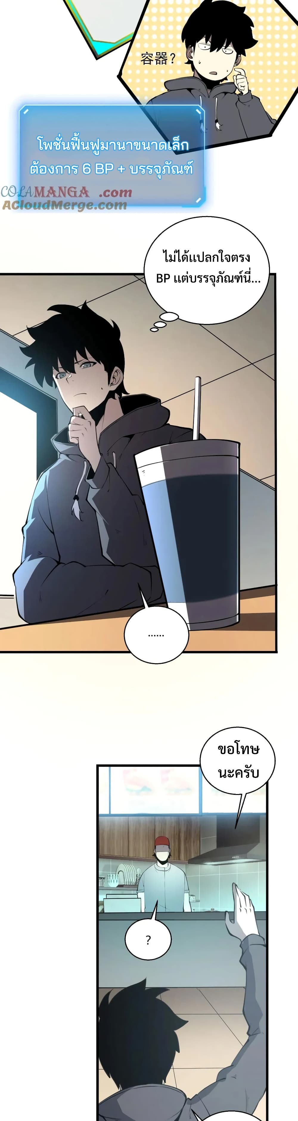 I Became The King by Scavenging page 3