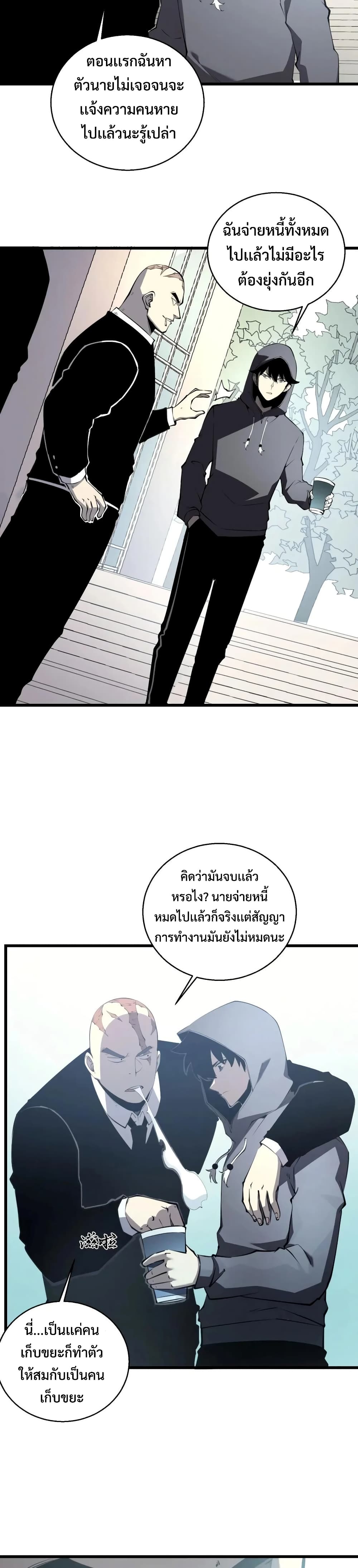 I Became The King by Scavenging page 9