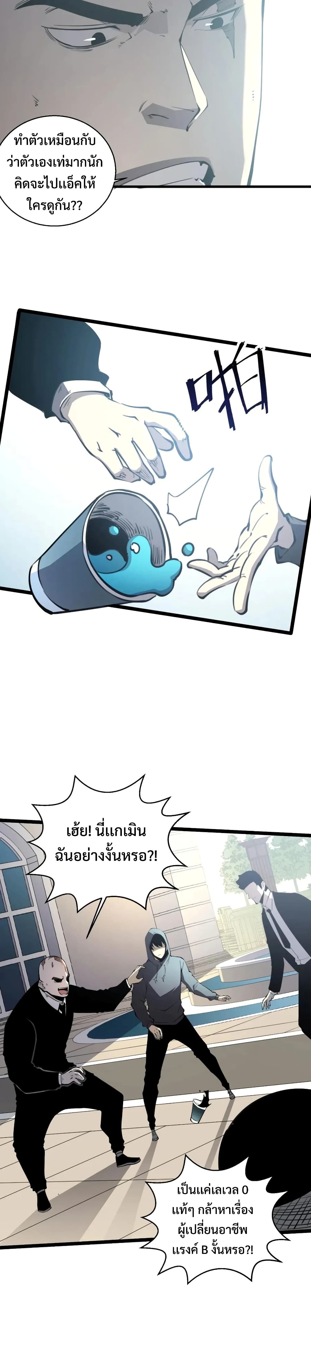 I Became The King by Scavenging page 10
