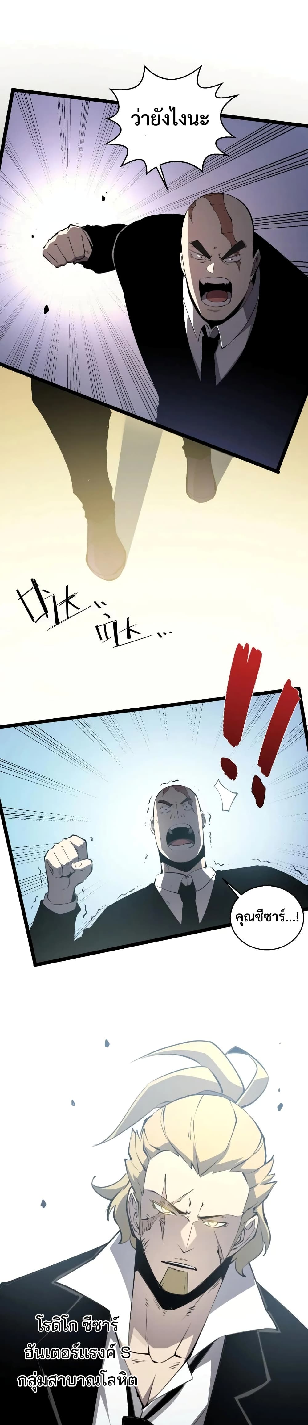 I Became The King by Scavenging page 13