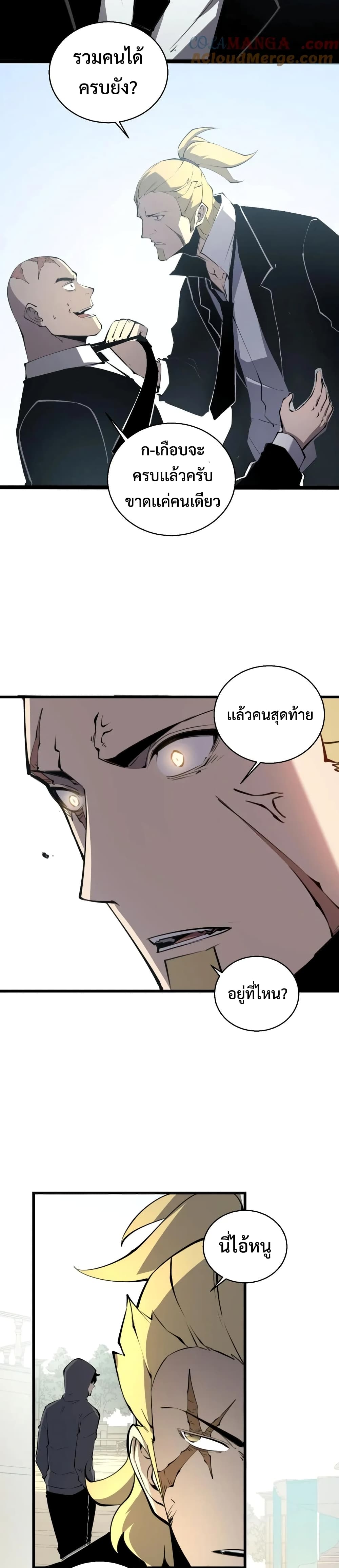 I Became The King by Scavenging page 14