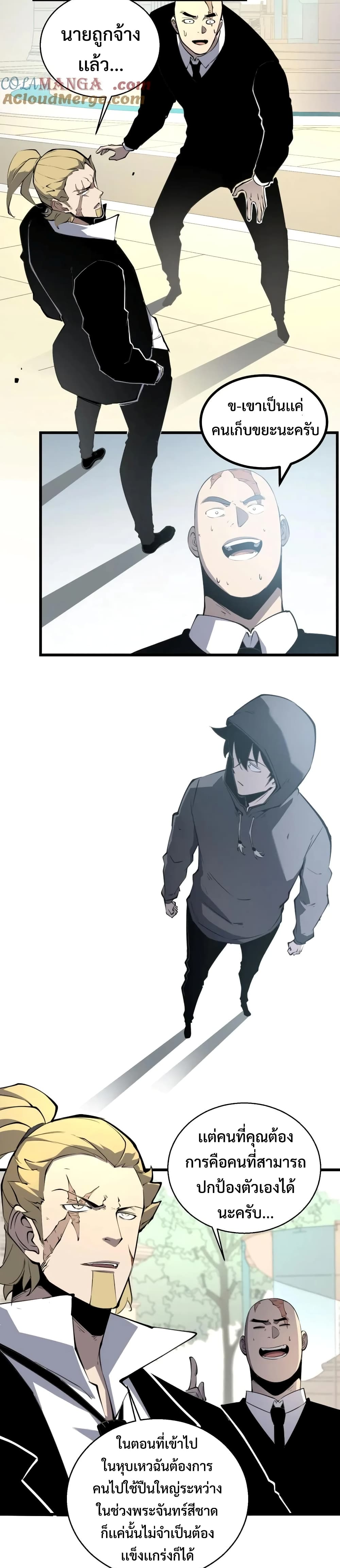 I Became The King by Scavenging page 15