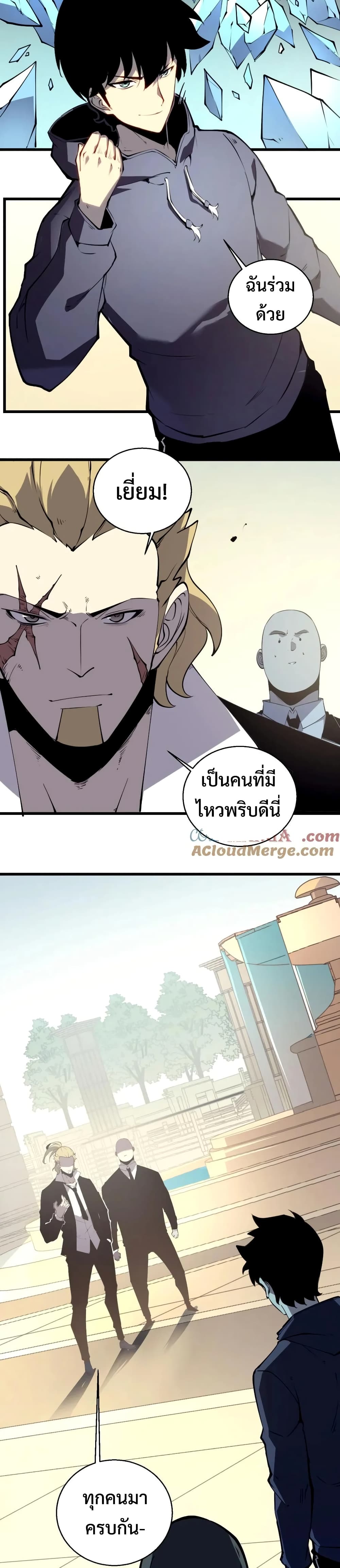I Became The King by Scavenging page 17