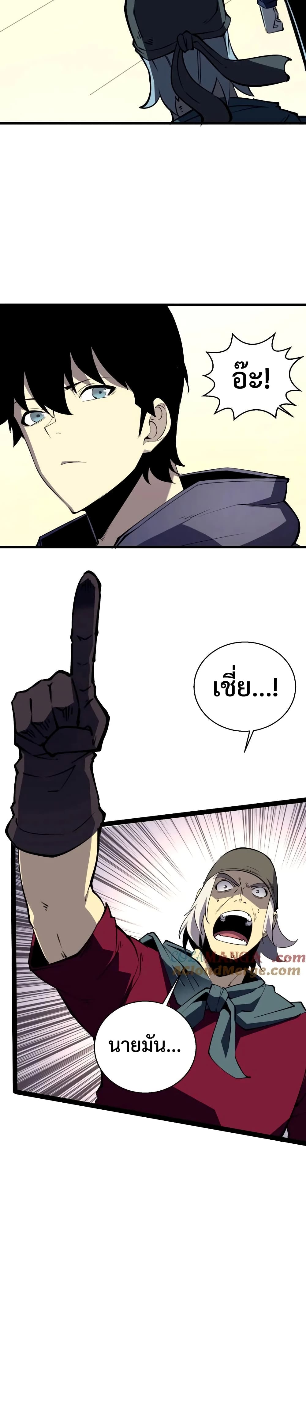 I Became The King by Scavenging page 18