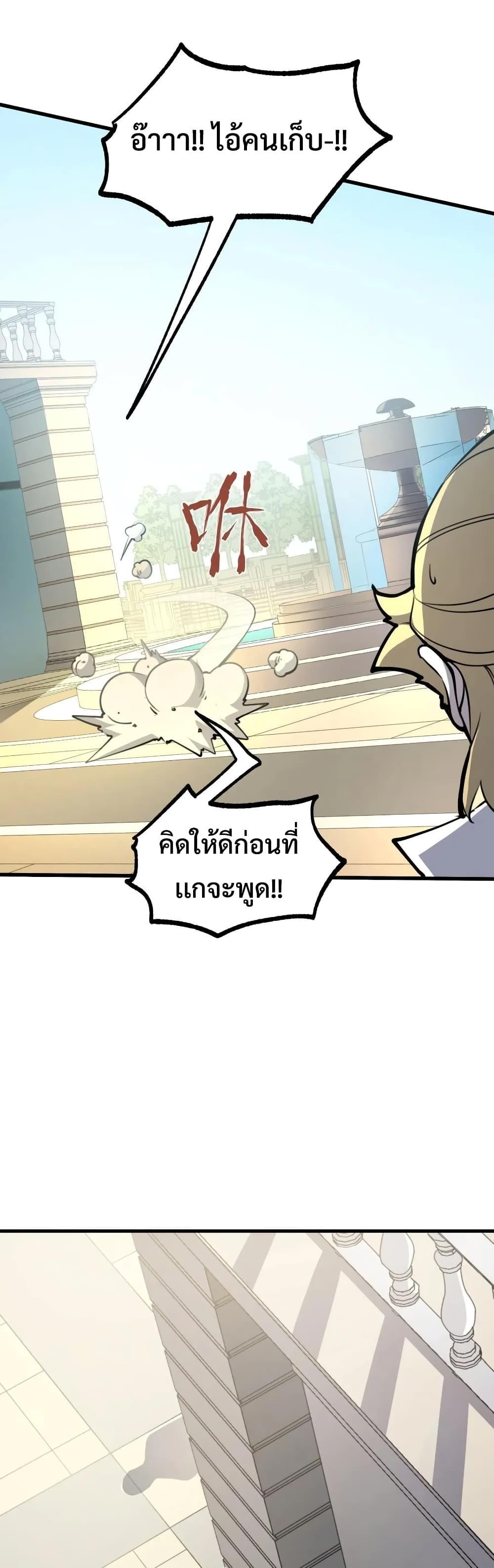 I Became The King by Scavenging page 20