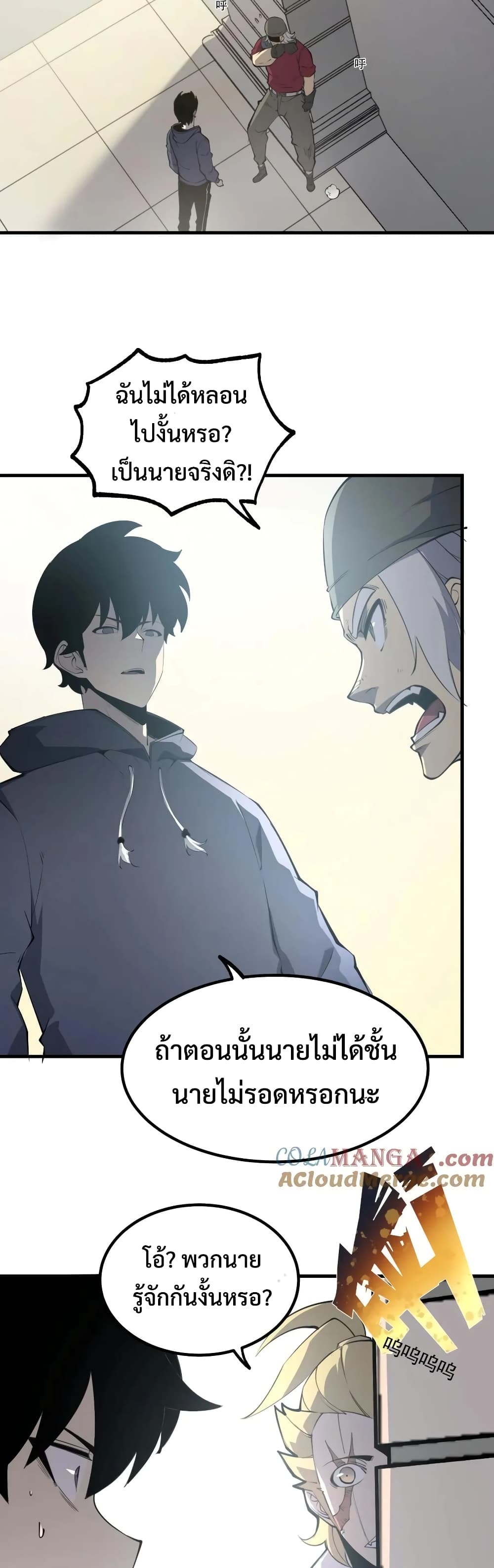 I Became The King by Scavenging page 21