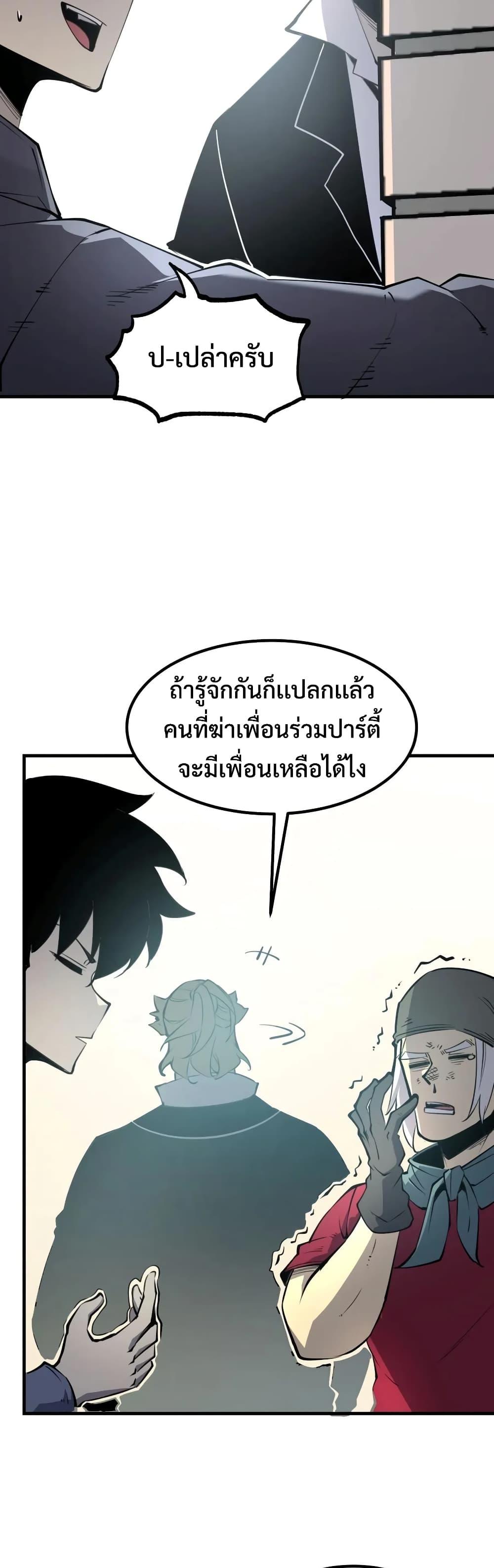 I Became The King by Scavenging page 22